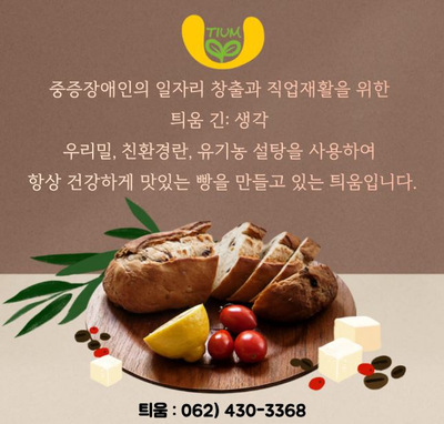 틔움직업재활센터 이미지