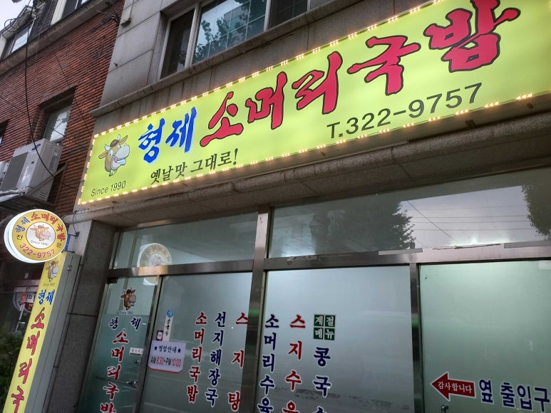 형제소머리국밥 이미지