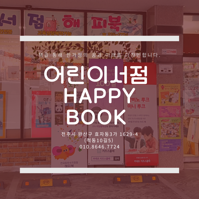 해피북아동도서전문서점 이미지