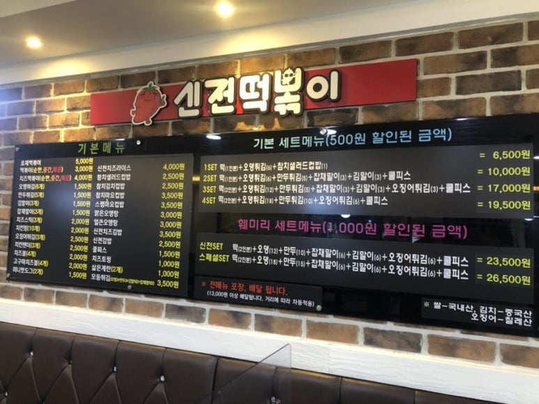 신전떡볶이개운점 이미지