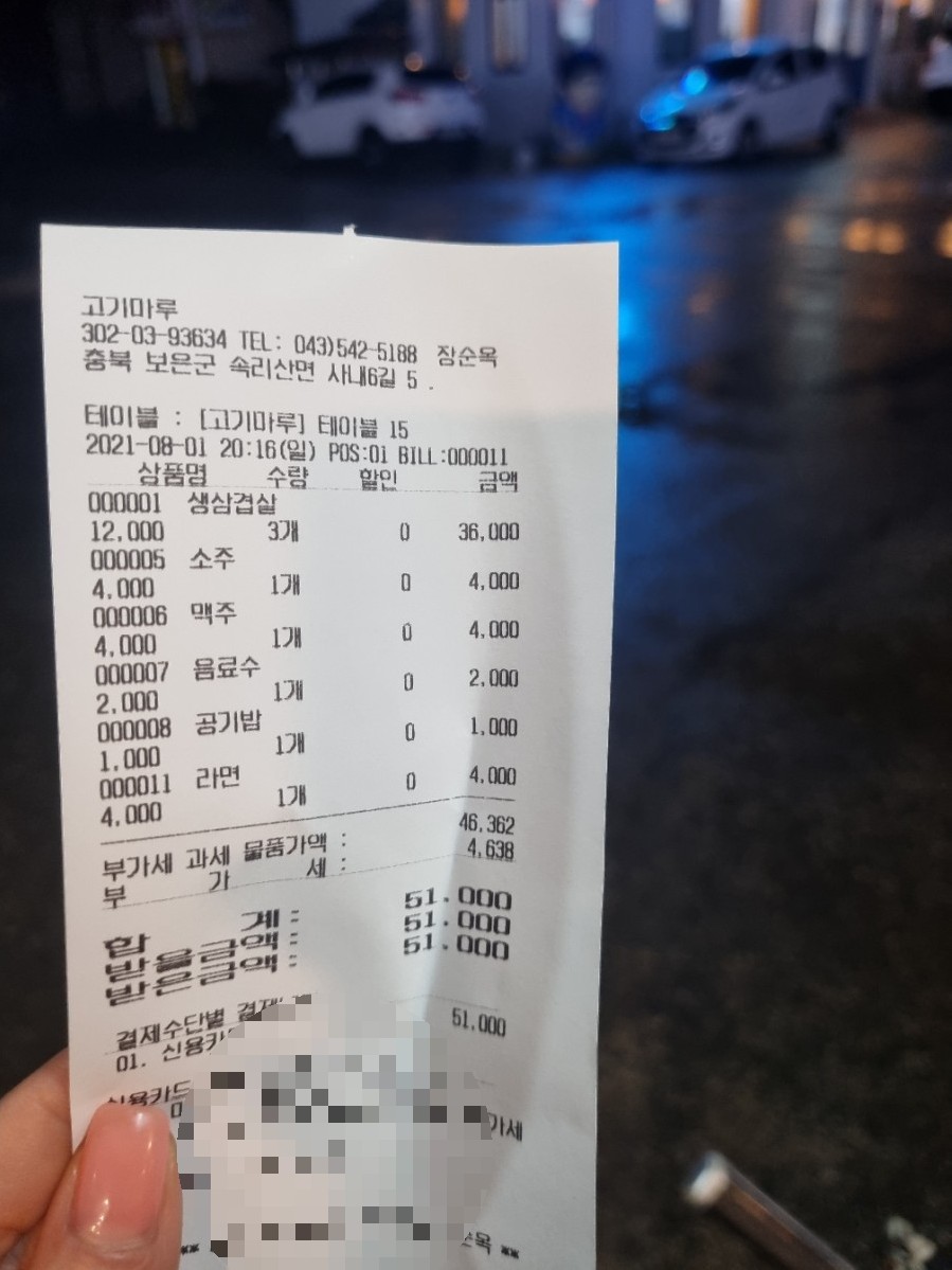 공원삼겹살 이미지