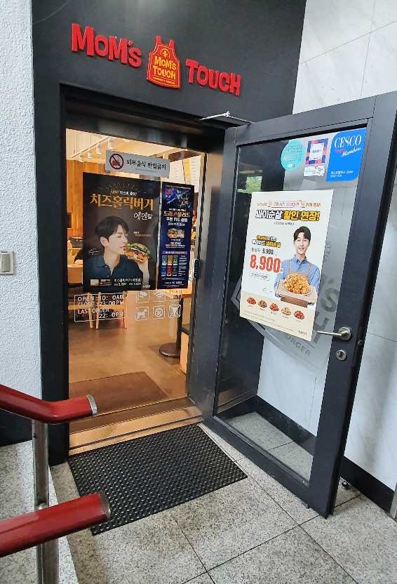 맘스터치잠실새내역점 이미지