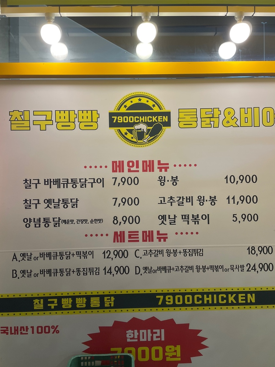 칠구빵빵치킨비어 이미지