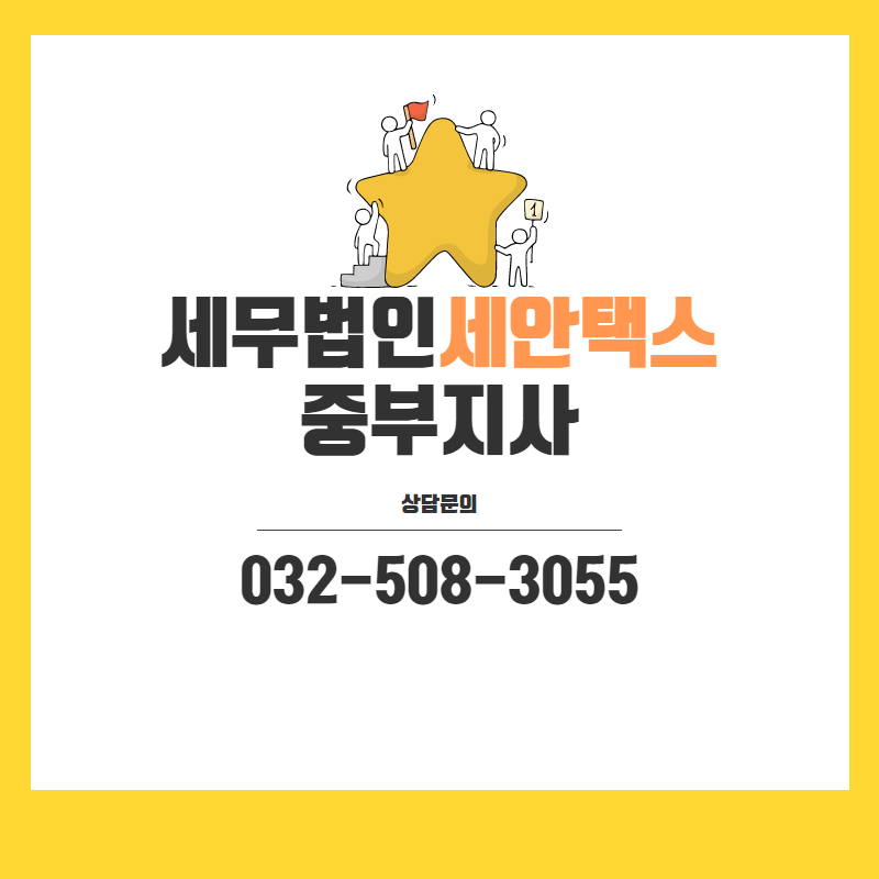 세무법인세안택스중부지사 이미지