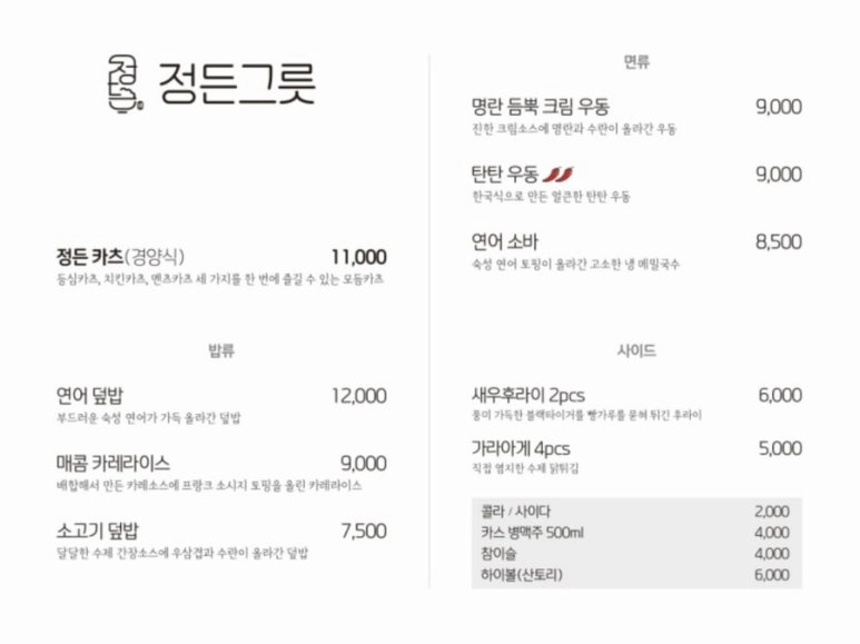 정든그릇 이미지