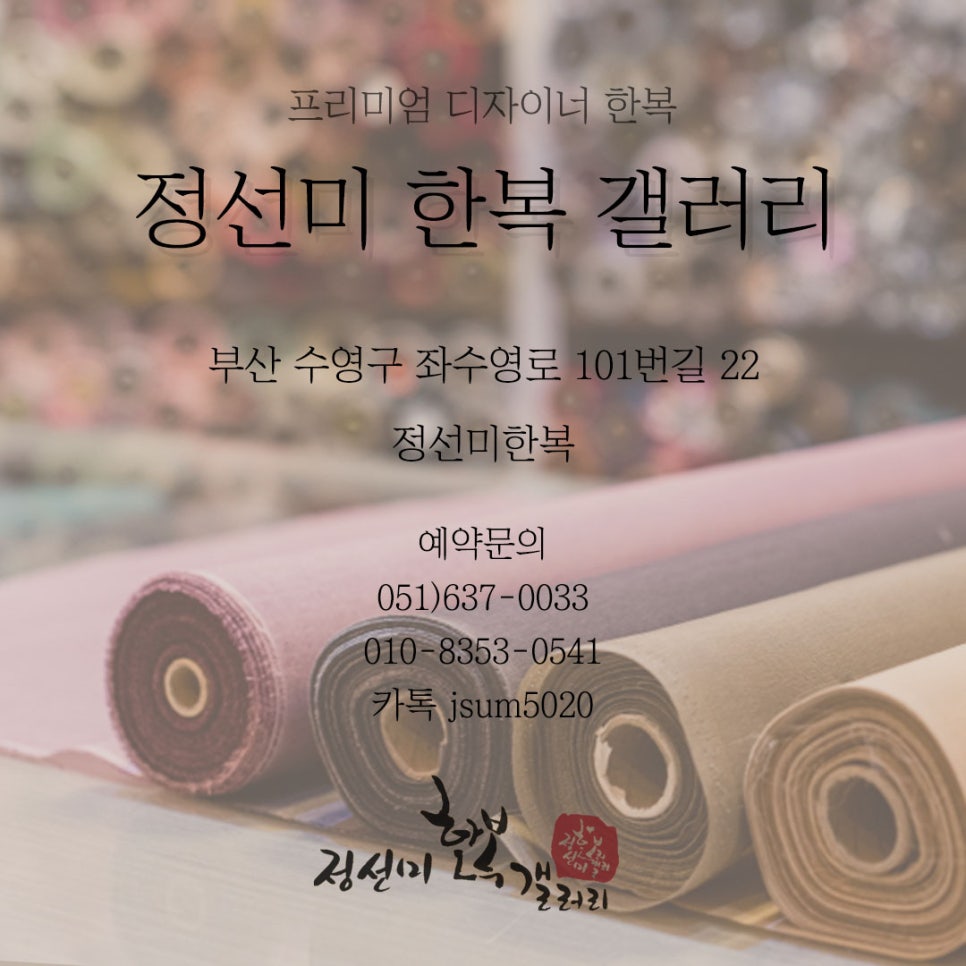 정선미한복갤러리 이미지