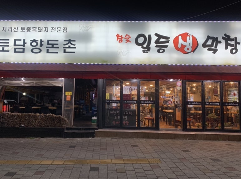 대구일등막창 이미지
