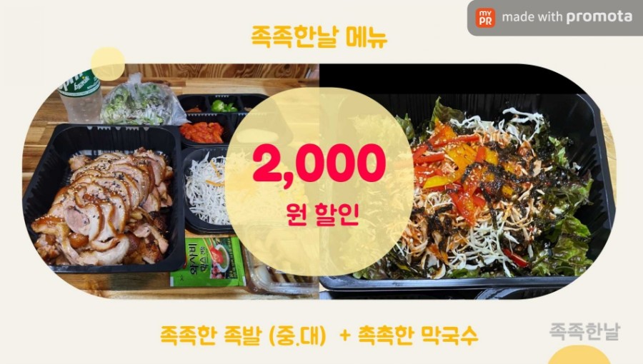 족족한날 이미지