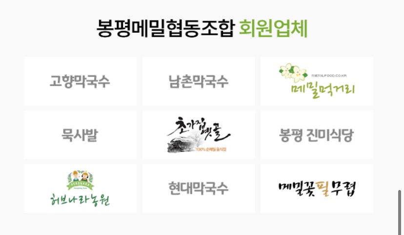 봉평고원메밀 이미지