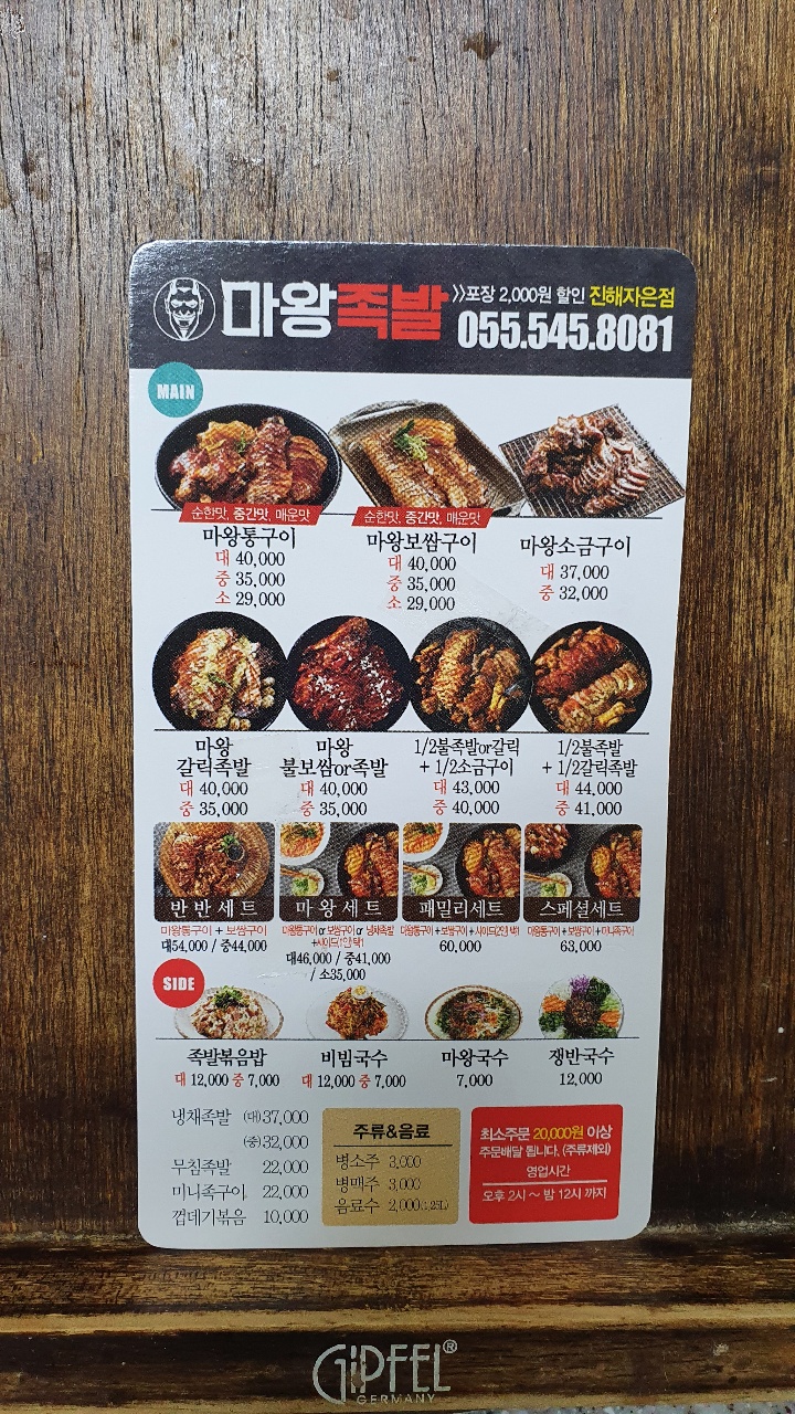 마왕족발진해 이미지