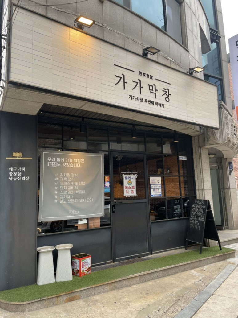 가가막창 이미지
