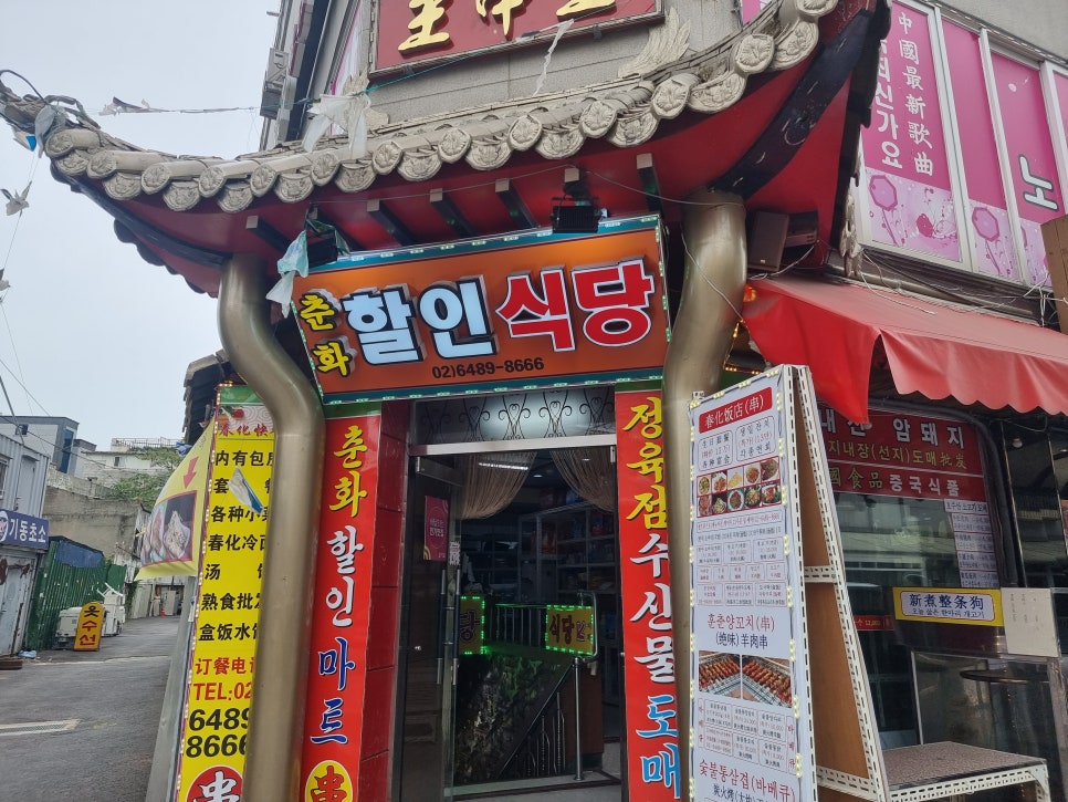 춘화할인식당 이미지