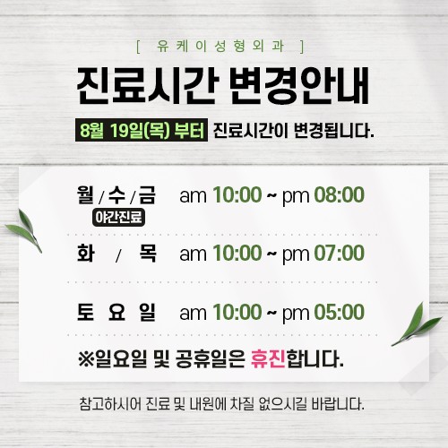 유케이성형외과 이미지