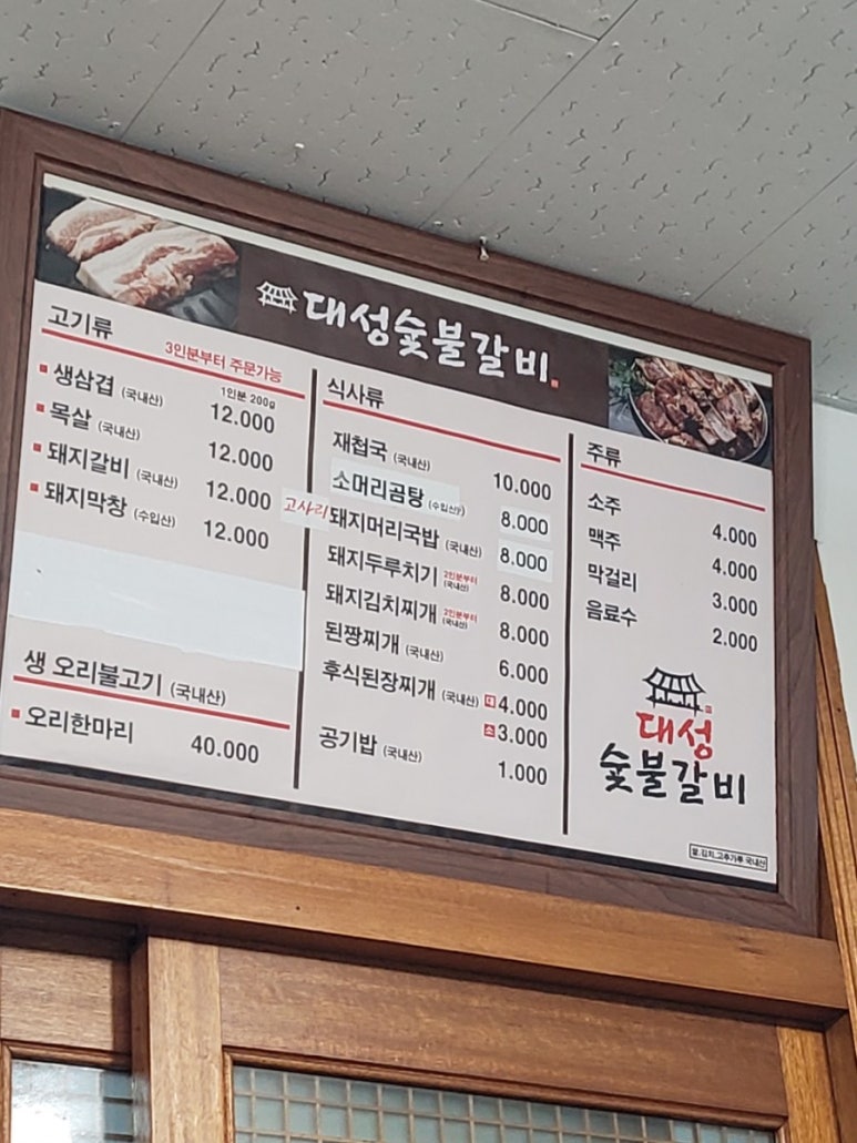 대성숯불갈비 이미지