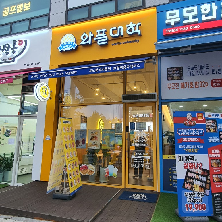 와플대학평택용죽캠퍼스 이미지