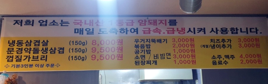 안도윤 냉동삼겹살 이미지