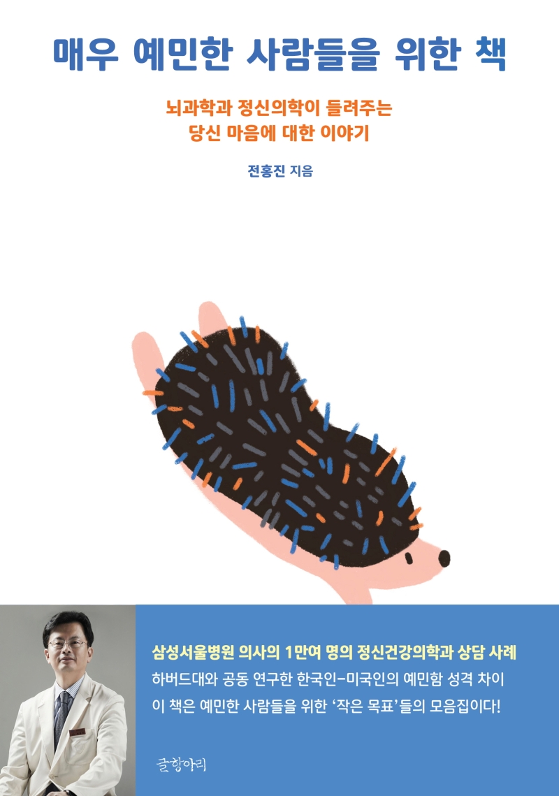 예민한사람들 이미지