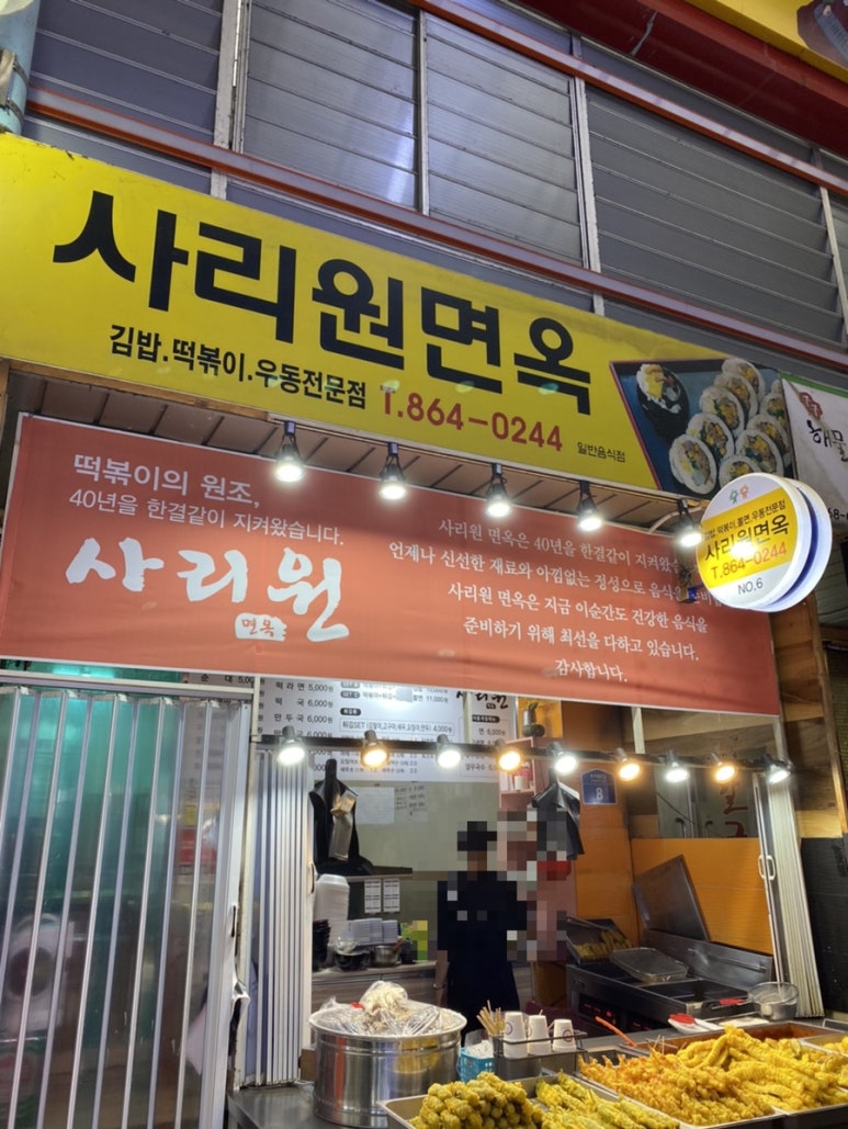 사리원분식 이미지