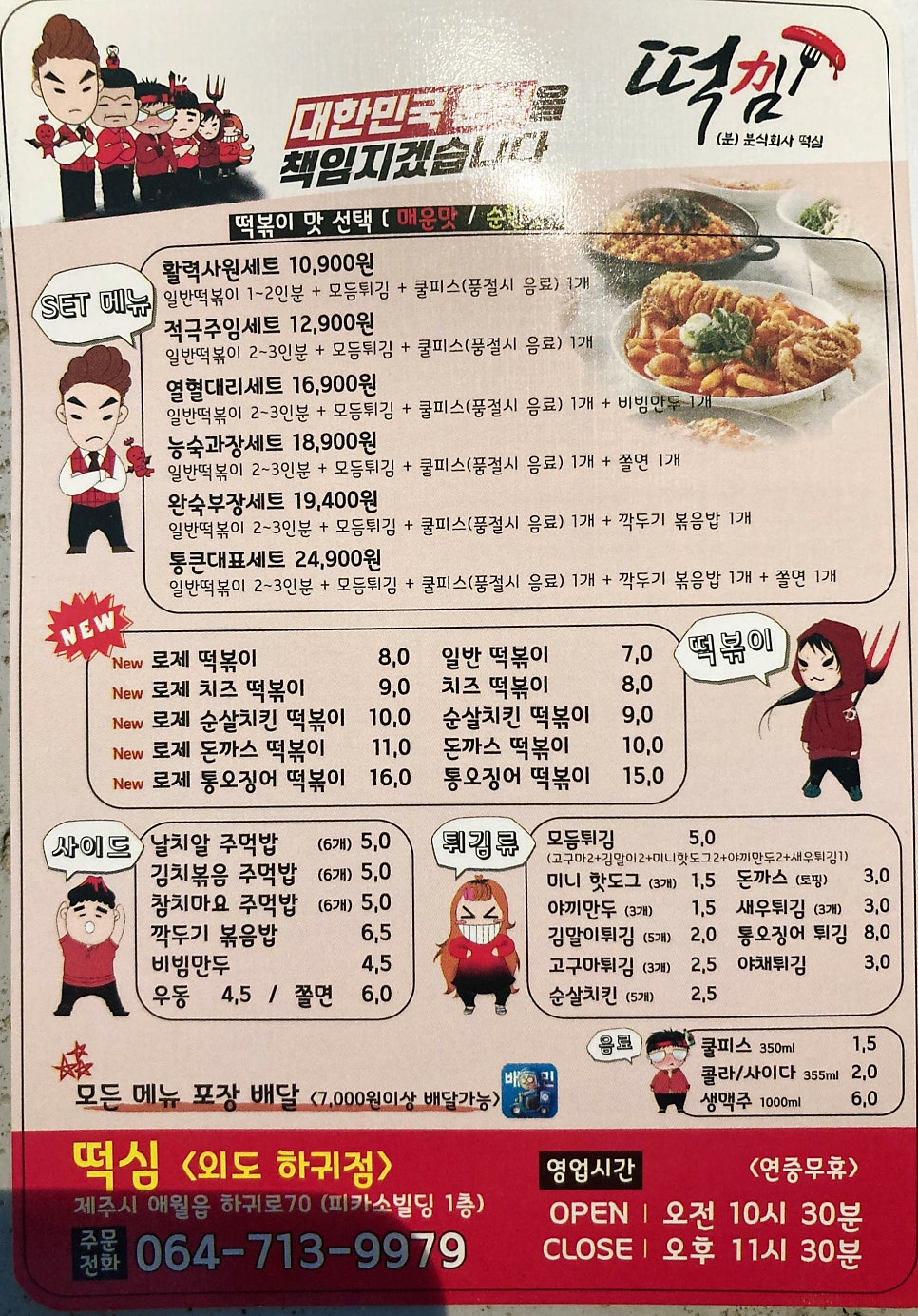 떡심제주애월하귀점 이미지