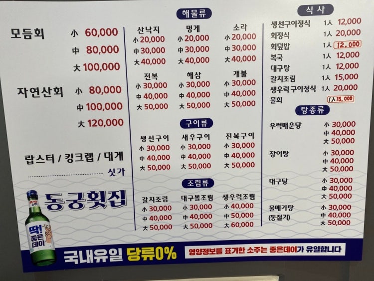 동궁횟집 이미지