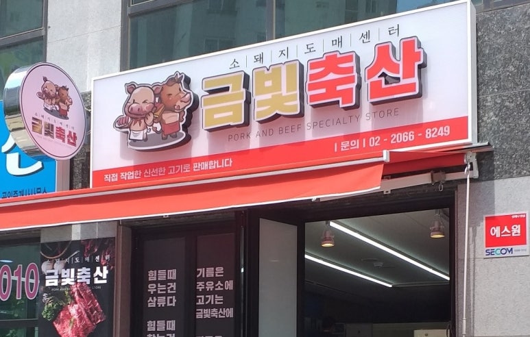 금빛축산 이미지