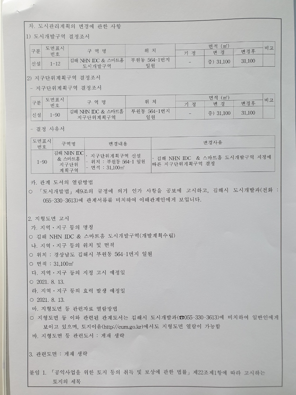 NHN IDC & 스마트홈 도시개발사업 이미지