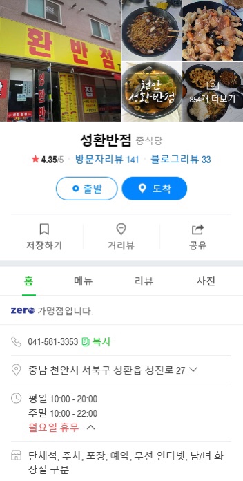 성환반점 이미지