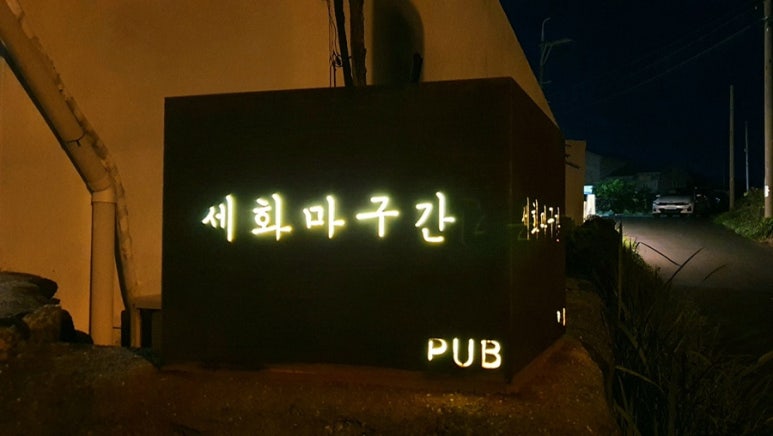 세화마구간 이미지