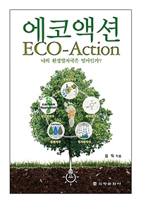주식회사 에코환경 이미지