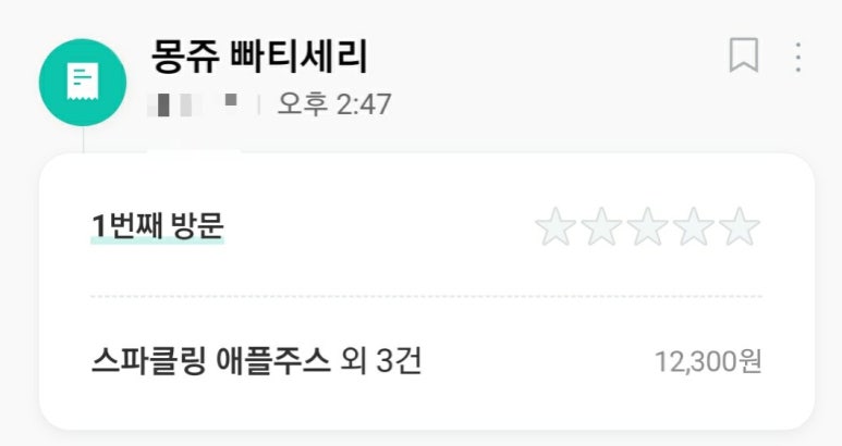 몽쥬빠티세리 이미지