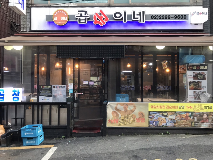 곱순이네집 이미지