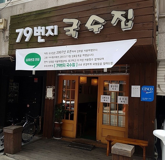 회기칼국수 이미지