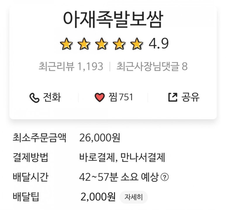 아재족발보쌈 이미지