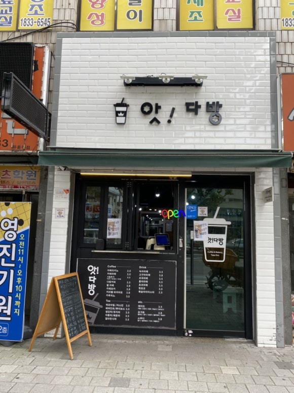 앗다방 이미지