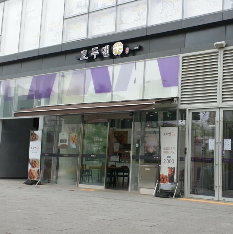 호두앤미 이미지