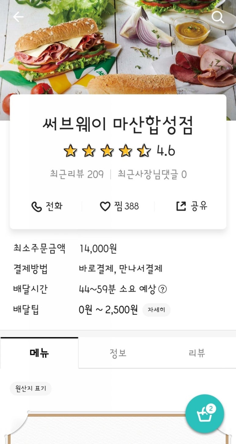 써브웨이 합성점 이미지