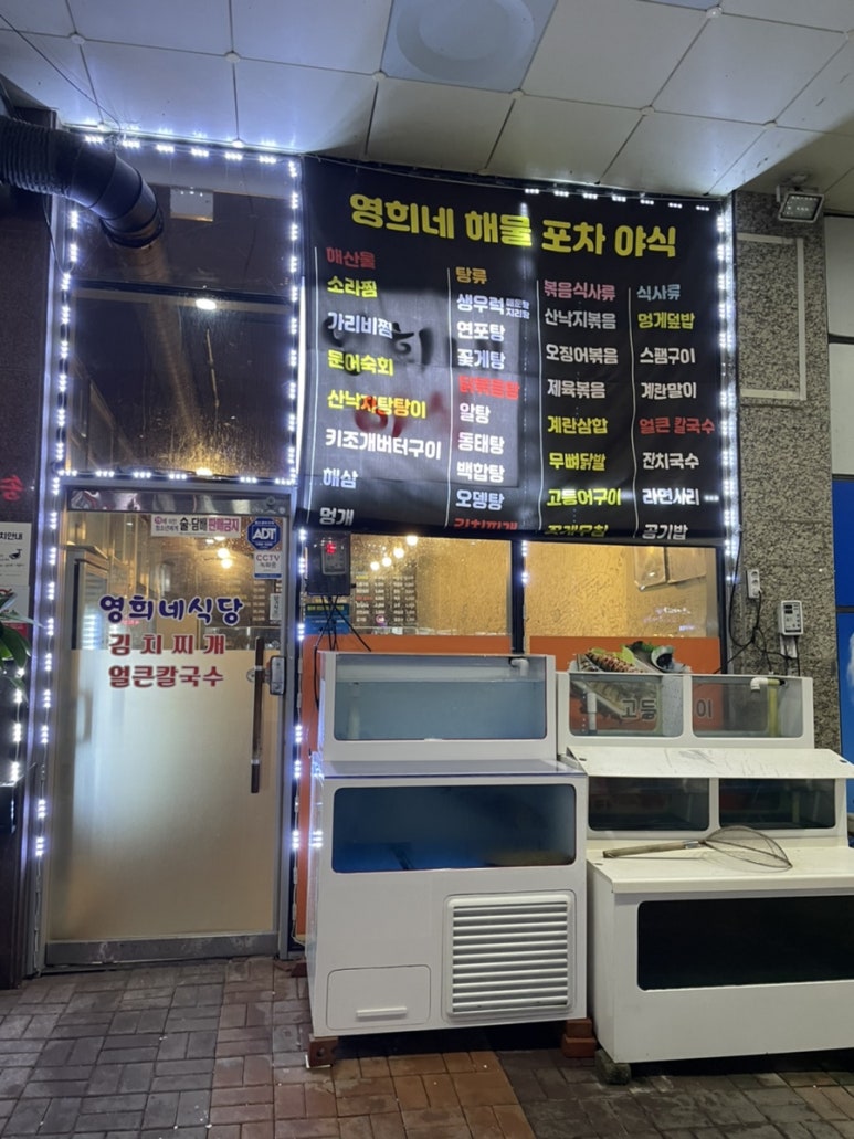 영희네포차 이미지