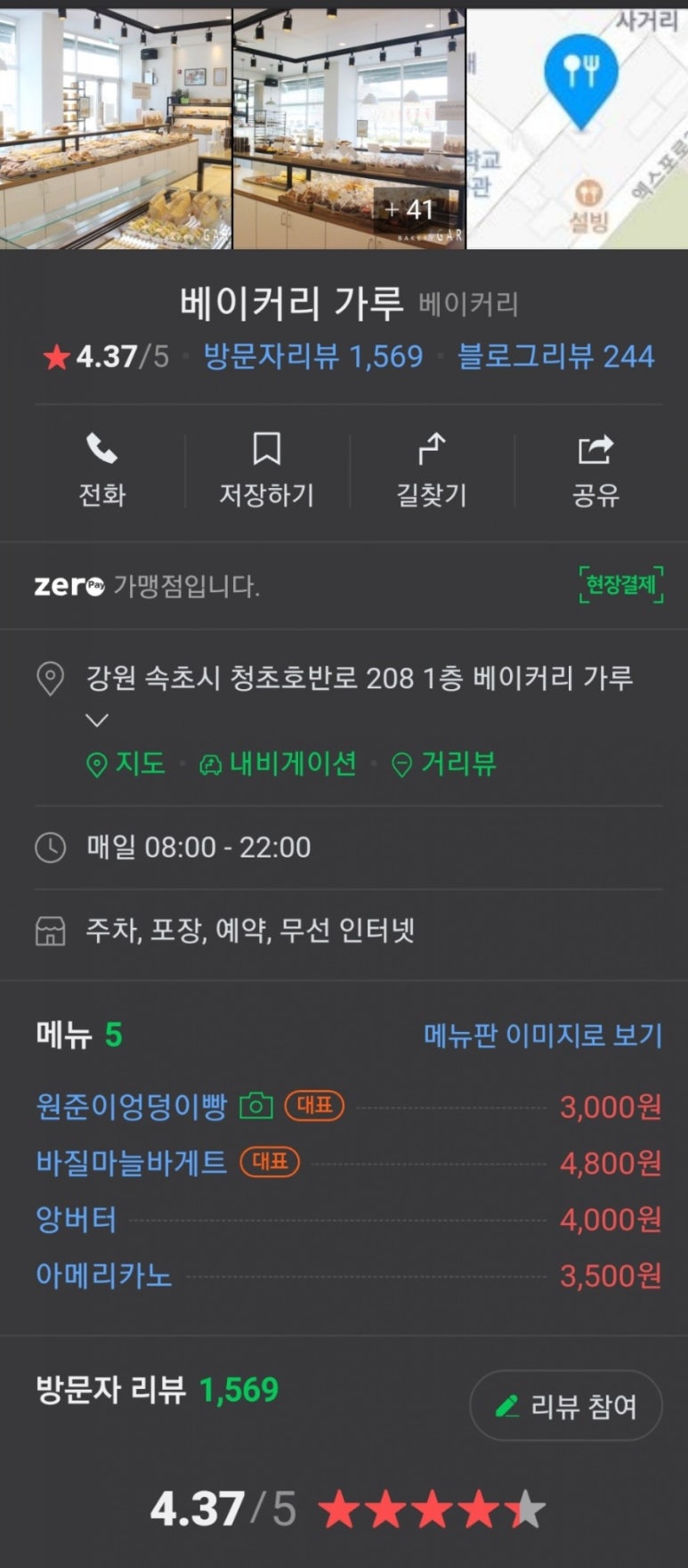 베이커리가루입암점 이미지