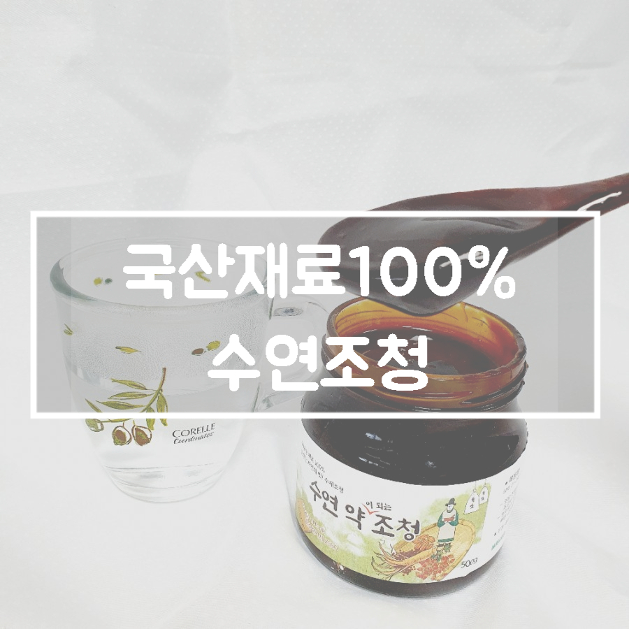 수연조청 이미지