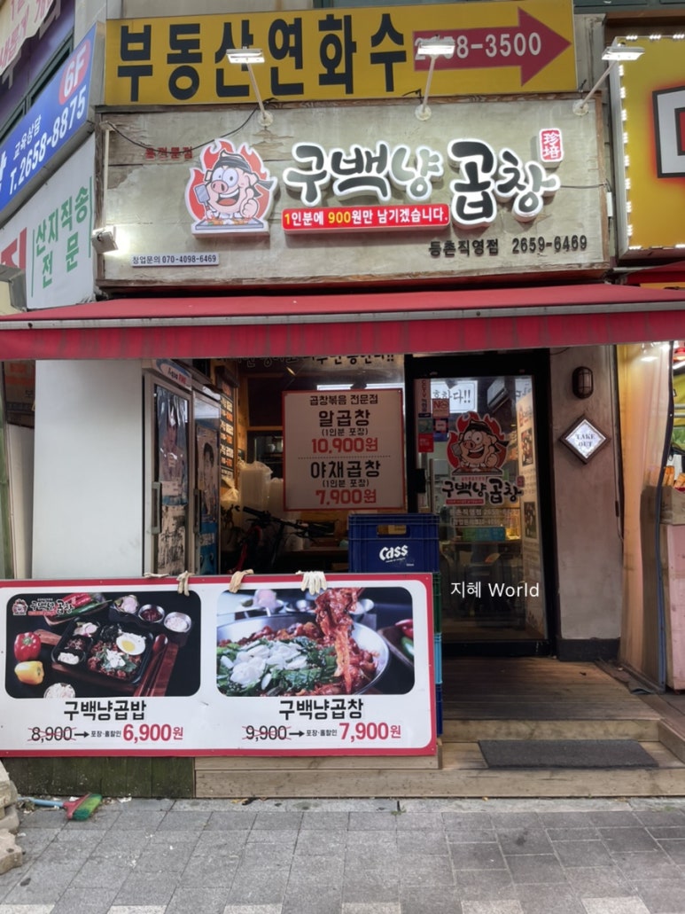구백냥곱창 이미지