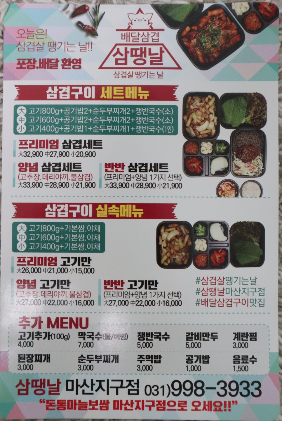 돈통마늘보쌈김포마산지구점 이미지