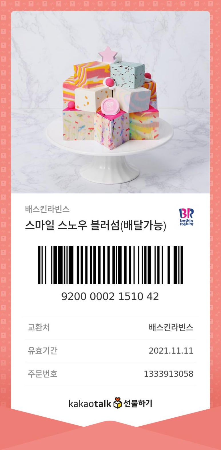 스노우블러섬 이미지