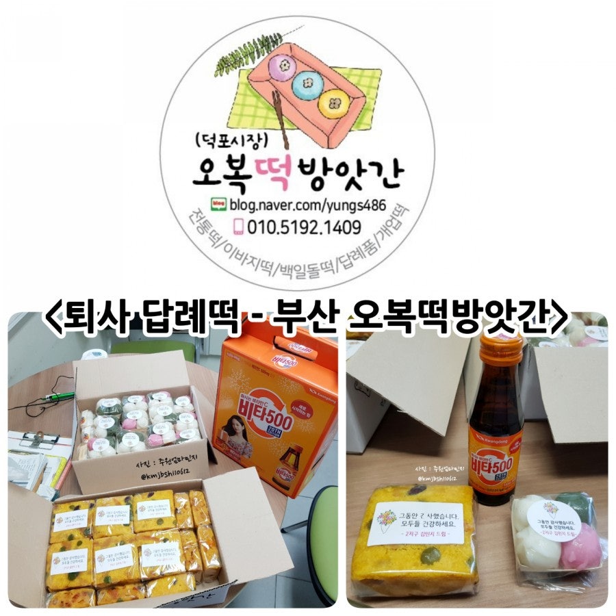 오복떡방앗간 이미지