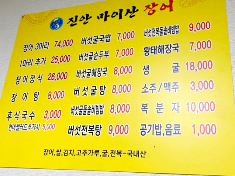 진안마이산장어 이미지