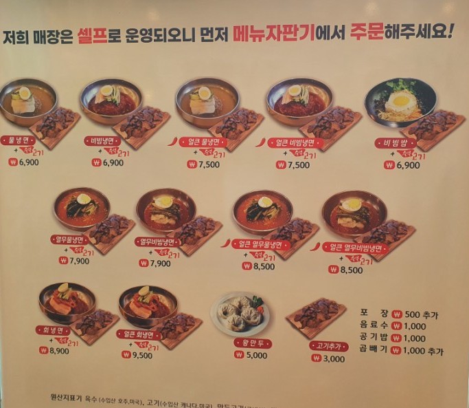 돈쌈냉면 이미지
