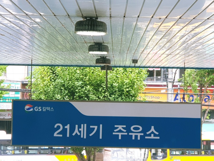 세기주유소 이미지