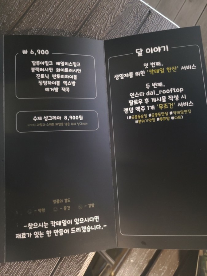 달 루프탑(DAL 루프탑) 이미지