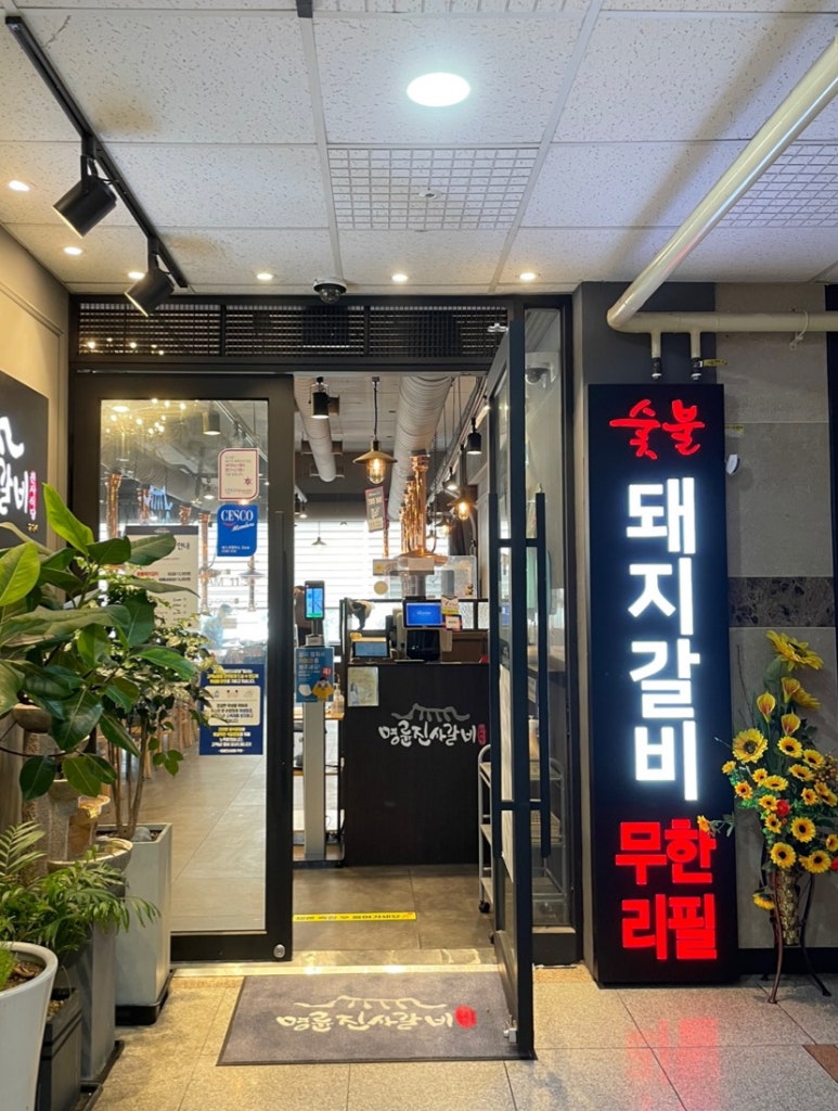 명륜진사갈비광교상현역점 이미지