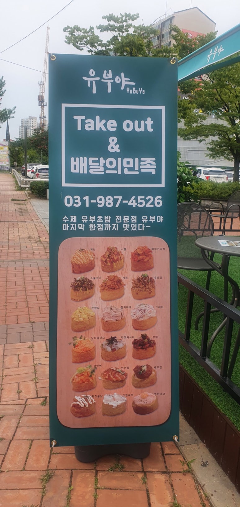유부야 이미지