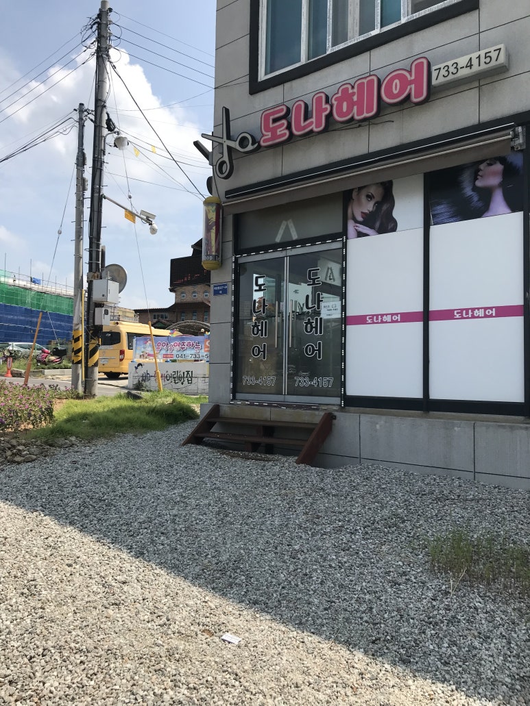 도나헤어 이미지